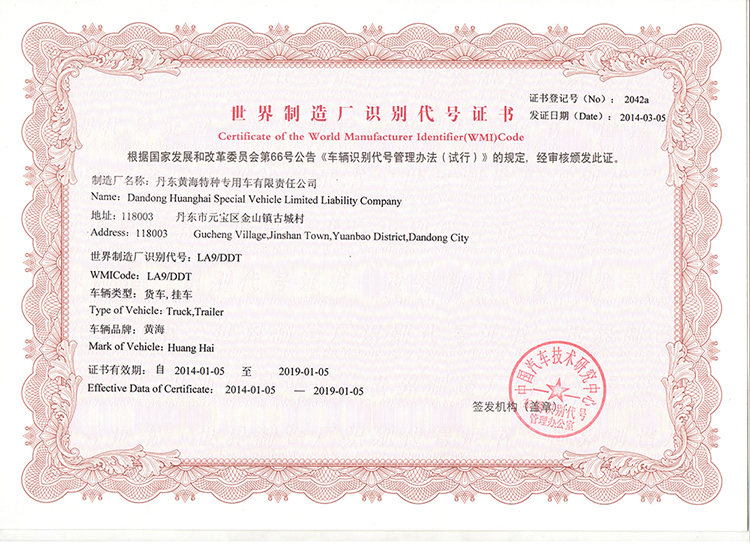 2世界制造廠識(shí)別代號(hào)證書.jpg
